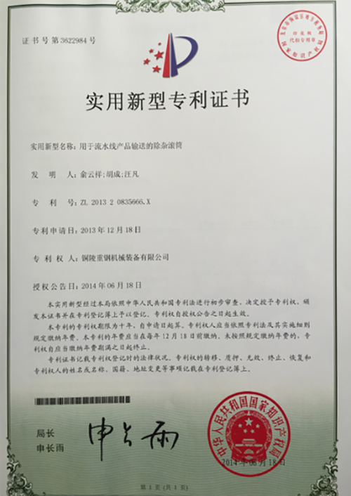實行新型專利證書