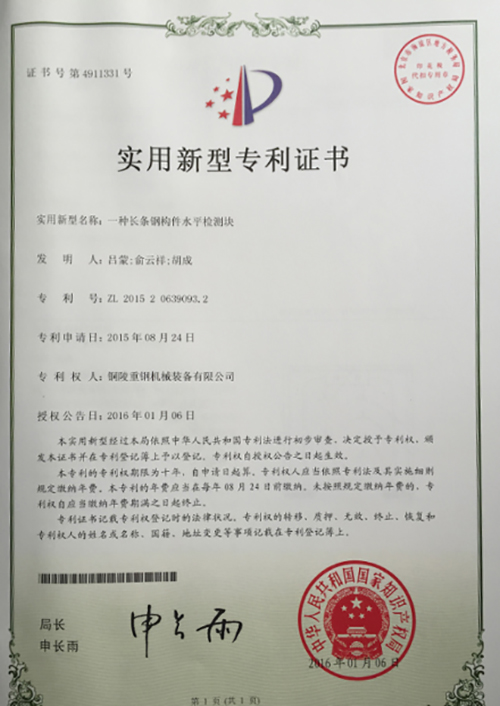 實行新型專利證書